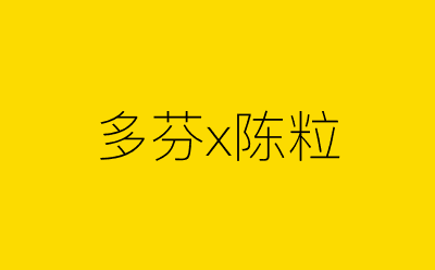 多芬x陈粒-营销策划方案行业大数据搜索引擎