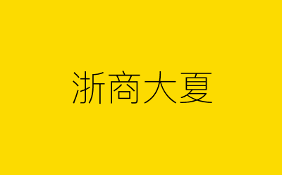 浙商大夏-营销策划方案行业大数据搜索引擎