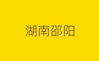 湖南邵阳-营销策划方案行业大数据搜索引擎
