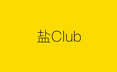盐Club-营销策划方案行业大数据搜索引擎