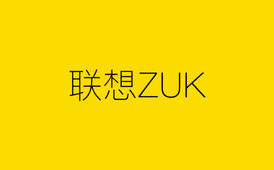 联想ZUK-营销策划方案行业大数据搜索引擎