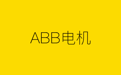 ABB电机-营销策划方案行业大数据搜索引擎