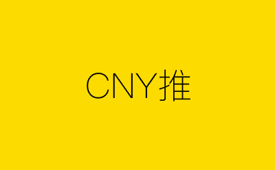 CNY推-营销策划方案行业大数据搜索引擎