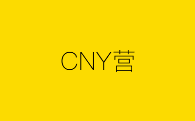 CNY营-营销策划方案行业大数据搜索引擎
