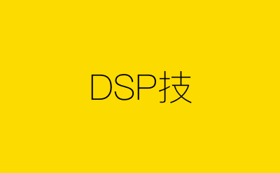 DSP技-营销策划方案行业大数据搜索引擎