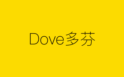 Dove多芬-营销策划方案行业大数据搜索引擎