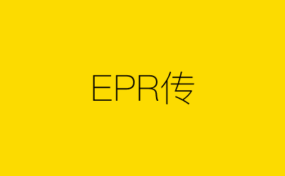 EPR传-营销策划方案行业大数据搜索引擎