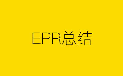 EPR总结-营销策划方案行业大数据搜索引擎