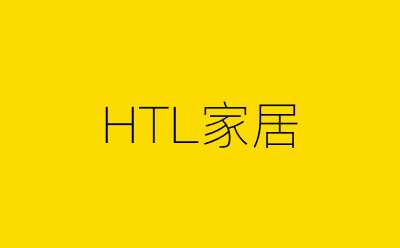 HTL家居-营销策划方案行业大数据搜索引擎