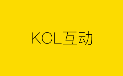 KOL互动-营销策划方案行业大数据搜索引擎