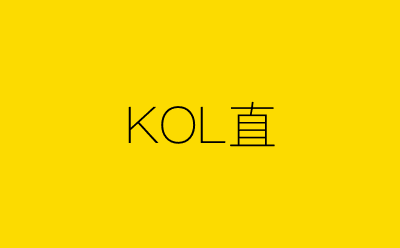 KOL直-营销策划方案行业大数据搜索引擎