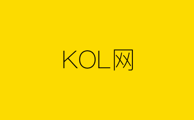 KOL网-营销策划方案行业大数据搜索引擎