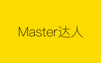Master达人-营销策划方案行业大数据搜索引擎