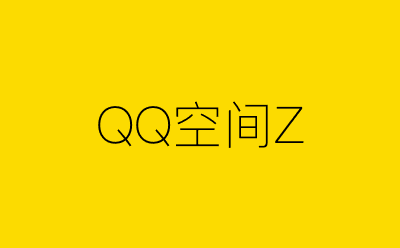 QQ空间Z-营销策划方案行业大数据搜索引擎