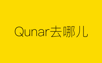 Qunar去哪儿-营销策划方案行业大数据搜索引擎