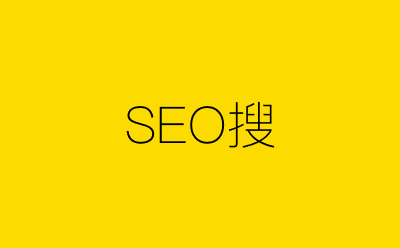 SEO搜-营销策划方案行业大数据搜索引擎