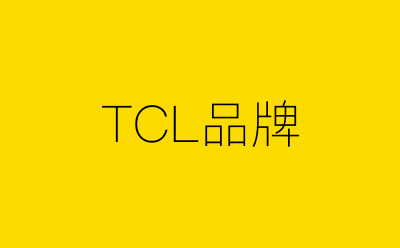 TCL品牌-营销策划方案行业大数据搜索引擎