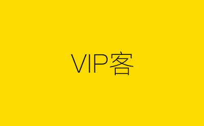 VIP客-营销策划方案行业大数据搜索引擎