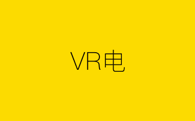 VR电-营销策划方案行业大数据搜索引擎