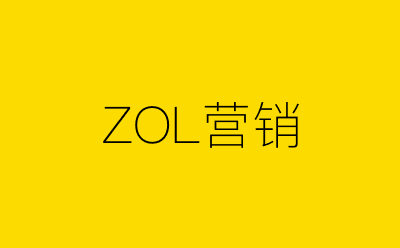 ZOL营销-营销策划方案行业大数据搜索引擎