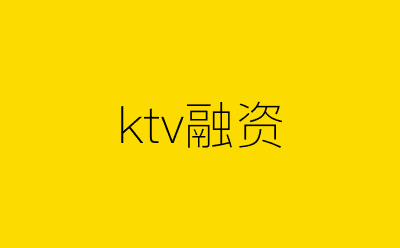 ktv融资-营销策划方案行业大数据搜索引擎