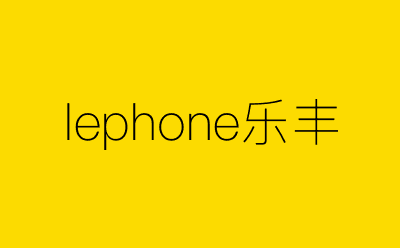 lephone乐丰-营销策划方案行业大数据搜索引擎