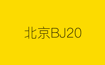 北京BJ20-营销策划方案行业大数据搜索引擎